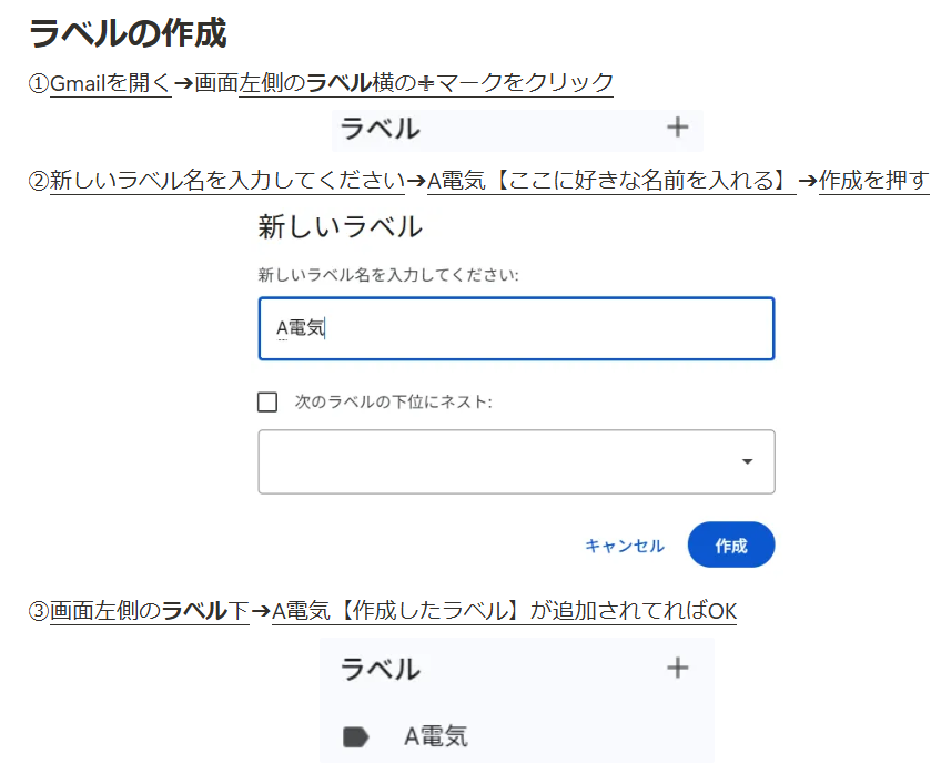 Gmailのラベルの作成方法の説明