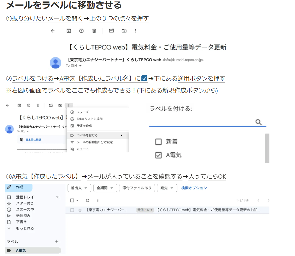 Gmailのメールをラベル分けする方法の説明