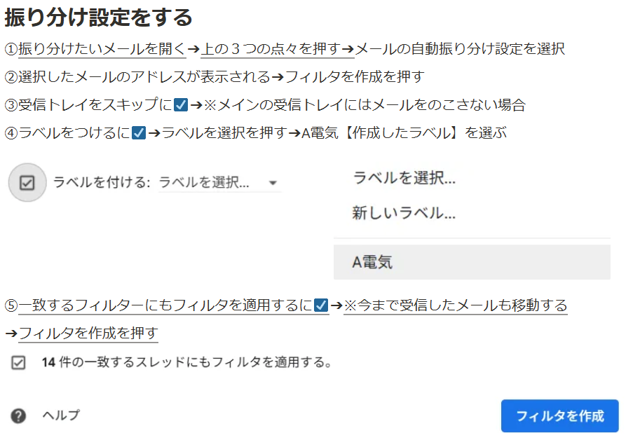 Gmailの自動振り分け設定方法を説明
