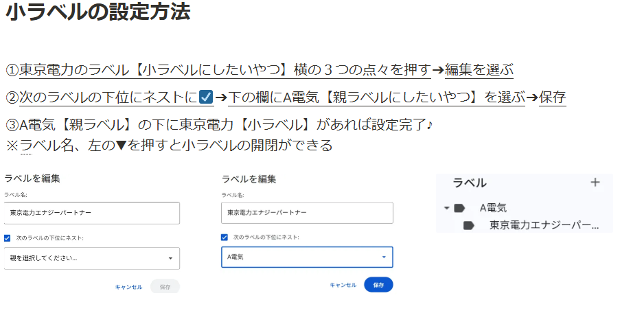 Gmailの小ラベルの設定方法を説明