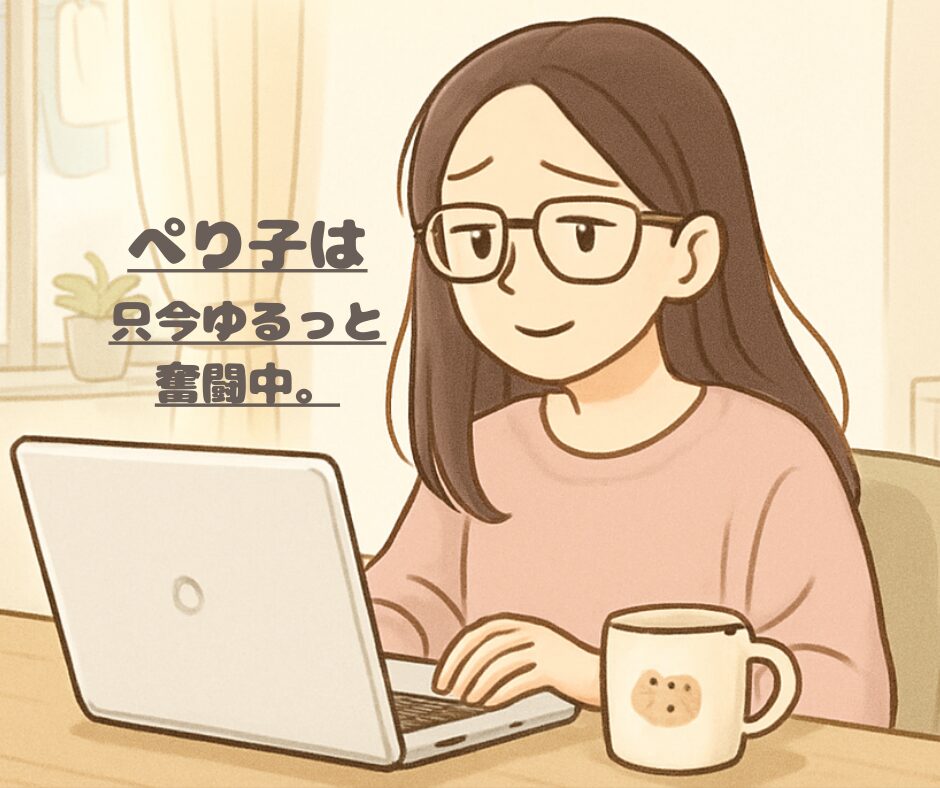 ぺり子