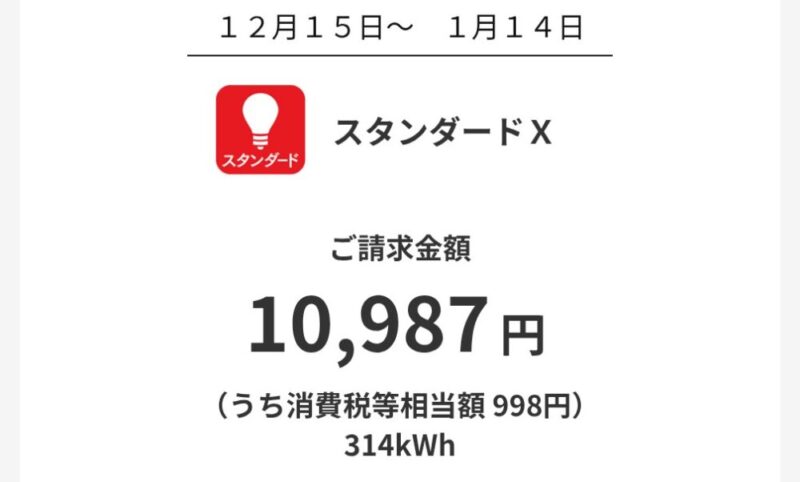 冬の電気料金請求額